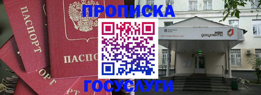 купить прописку в Усть-Илимске